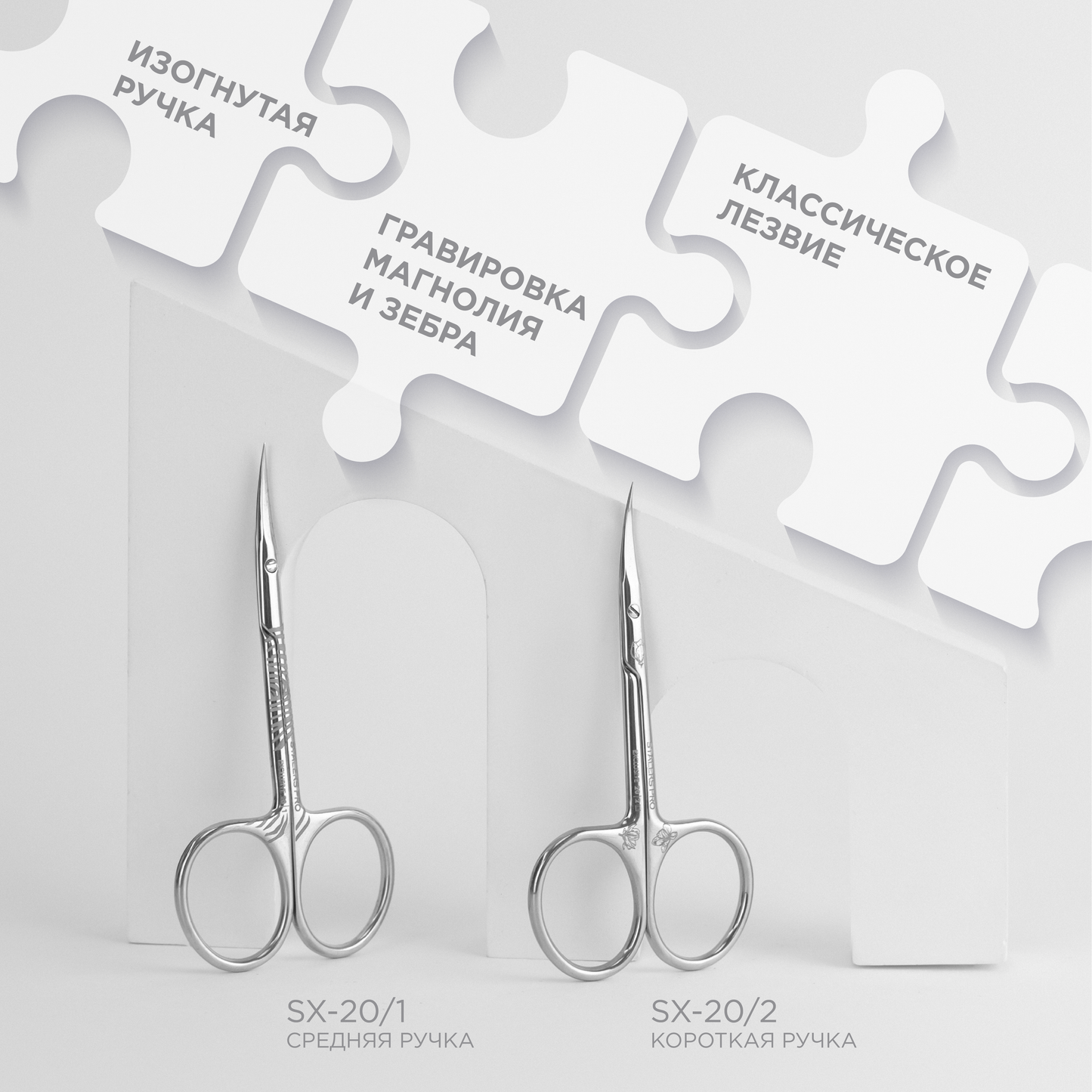 Staleks Pro Exclusive 20 Type 2 Processional Cuticle Scissors Classic Magnolia A SX-20/2M